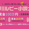 「第24回角川ルビー小説大賞」はカクヨムからも作品を応募できます