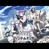 グリザイア：ファントムトリガー	#6 ブルーエストブルー#1