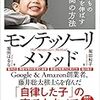 子どもの才能を伸ばす最高の方法モンテッソーリ・メソッド―――「自律した子」の育て方すべて