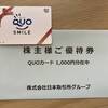 【株主優待2023】日本取引所グループ（8697）さんより株主優待が届きました！