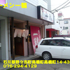 ラーメン一鶴〜２００６年１０月８日〜