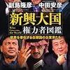 ドル崩壊後の世界と新興大国の野望