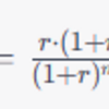 金利とローン定数の計算式(未完成)