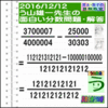 解答［う山先生の分数］［２０１６年１２月１２日］算数の天才【ブログ＆ツイッター問題５１６】