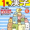 習ったのに読めない漢字…( ﾉД`)