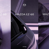 一部海外メディアが「MAZDA EZ-60のベース車両はDeepal S07ではなくAvatr 07なのでは？」と予想。