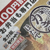 カツ丼が健康で文化的な生活の象徴であるという話