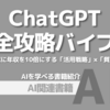 【PR】ChatGPTで年収10倍！AI時代の成功戦略：副業を始めたい初心者必見「布和賀什格」