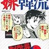 漫画は漫画である。