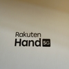 Rakuten Hand 5Gを買って届いてちょっと使ってみての話