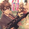 小説『ヤングガン・カルナバル(1〜8)』（深見真、徳間書店）感想