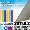 アニサマ2011　七年目のテーマは『rainbou』!