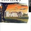 祝ノーベル文学賞　信頼できない語り手が信頼できる語り手となる時　日の名残り