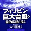 フィリピン台風の寄付ができるようです。