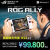 【ヤマダウェブコム】ASUS RC71L-Z1E512 ハンドルゲーミングPC ROG Ally ホワイト