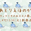 スタッフリカのおススメ商品♪vol. 49【12/4(火)新商品】