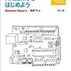 Arduinoはじめました