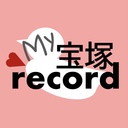 My 宝塚 record