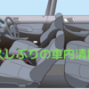 外観だけでなく内側も綺麗に！久しぶりに車内の清掃しました