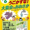 6月のロックアクションは、6/6(日)老朽原発動かすな！大集会に参加します！