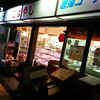 昭和町 小林正肉店(こばやし) 白肉の天ぷらを買って食べてみた！