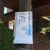 産学連携学会でローカルイノベーションについて発表してきました。