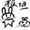 板垣退助を調べてファスト文化に檄を飛ばす
