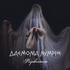 ギリシャのトラッドバンド Daemonia Nymphe の新作
