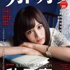 「別冊カドカワ 総力特集 秋元康」にてAKB48メンバーが秋元康の詞世界を再現したグラビア