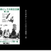 （４７０）『永久革命としての民主主義第二部（日本の処方箋）』を書き上げました