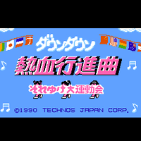 くにおくんのダウンタウン熱血物語の裏技や概要 ストーリーやシステムのご紹介です ハートが多いのも特徴 白蛇のゲームブログ くにおくんのダウンタウン熱血物語の裏技や概要 ストーリーやシステムのご紹介です ハートが多いのも特徴 白蛇のゲームブログ