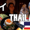 タイ・バンコク・パタヤ旅（６）パタヤ⇒バンコク Trip to Thailand, Bangkok and Pattaya (6) Pattaya to Bangkok