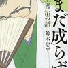 将棋ノンフィクションを読む09――鈴木忠平『いまだ成らず 羽生善治の譜』