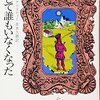 最近の観た・読んだ02