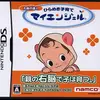 他の脳トレのゲームの１０倍真剣に遊べる　ひらめき子育てマイエンジェルの感想