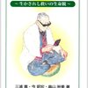 願望達成には道がある。操体も同じ。