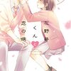 君のことが大好きで、僕のことが大嫌いだと伝えられた 5年越しの自己紹介