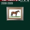 ドリームパスポートが引退〜2008年11月4日の競馬ヘッドライン