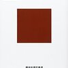 George Eliot の “Middlemarch”（７）