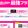 【2024年５月最新】楽天モバイル なぜかRakuten Linkが非通知になってしまう⁉解決方法を紹介