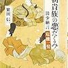 繁田信一『王朝貴族の悪だくみ：清少納言、危機一髪』