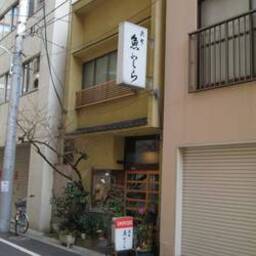 魚とら