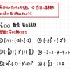 【中学で数学無双になるために！】スタートダッシュの差は大きいはず！