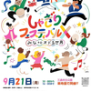 21日(月,祝)に三島でしゃぎりフェスティバルX開催予定
