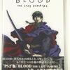 ブラッド　自分で分岐点を見つけるという　斬新すぎる嫌がらせが熱い  残虐アドベンチャー