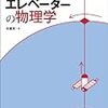 日曜日は大正区ポタでカレー・宇宙エレベーターとかメメモリ再放送録画を視聴。