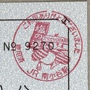 となみのきっぷブログ