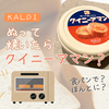 【KALDI】ぬって焼いたらクイニーアマンを買ってみた