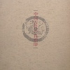 古代中国の肖形印を古書象々ホームページにアップいたしました。