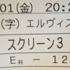 鑑賞記録 22/07/01「エルヴィス」